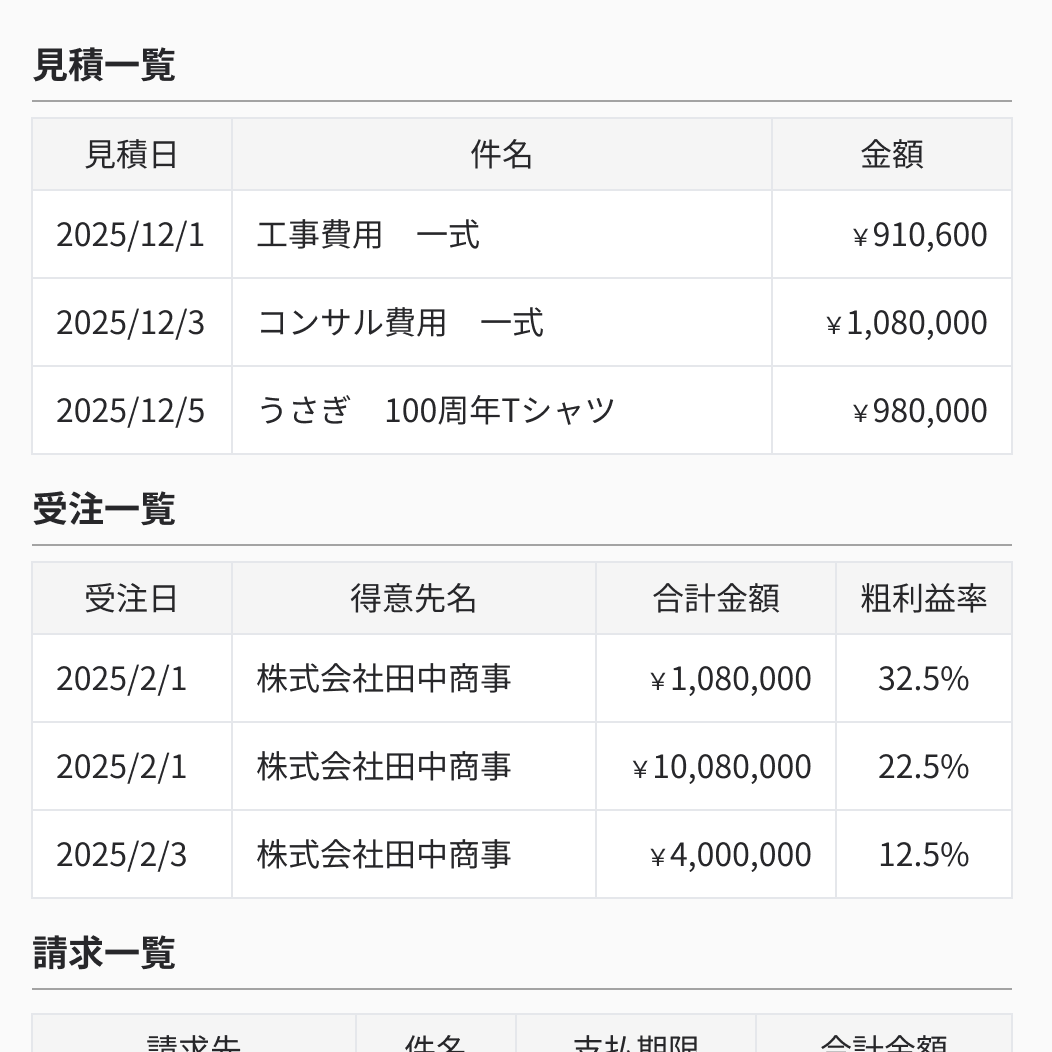 過去の取引を即座に確認 UI