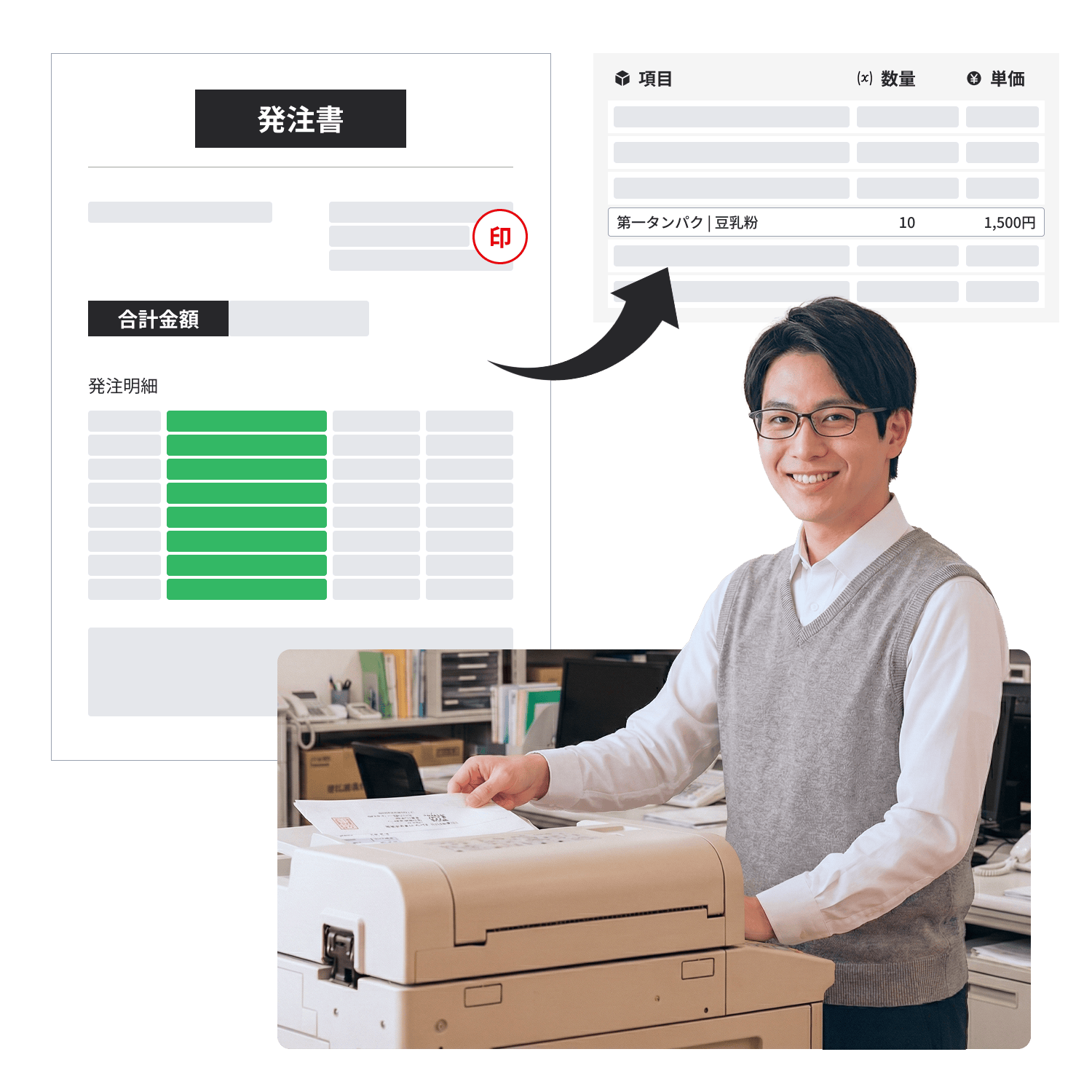FAX 読み取り の画面イメージ
