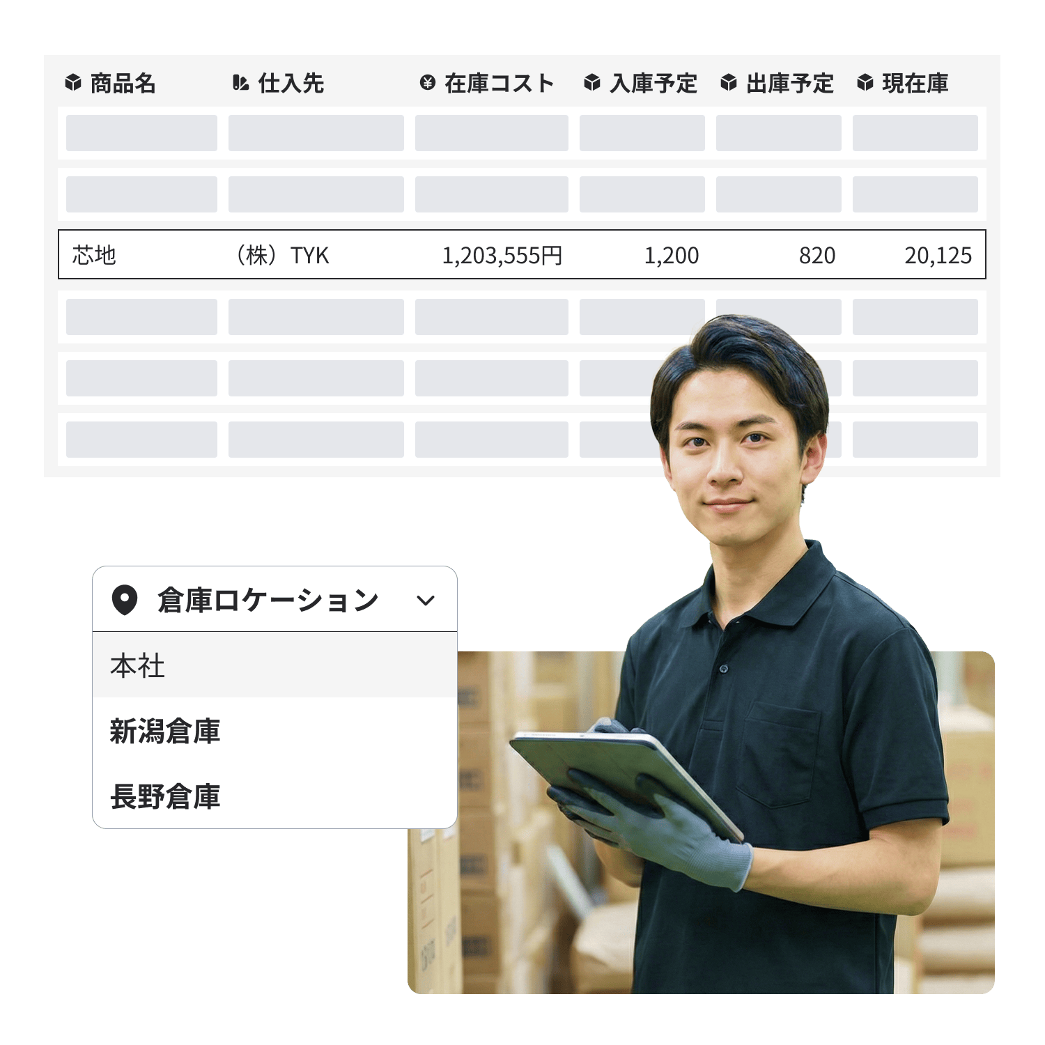 在庫管理 の画面イメージ