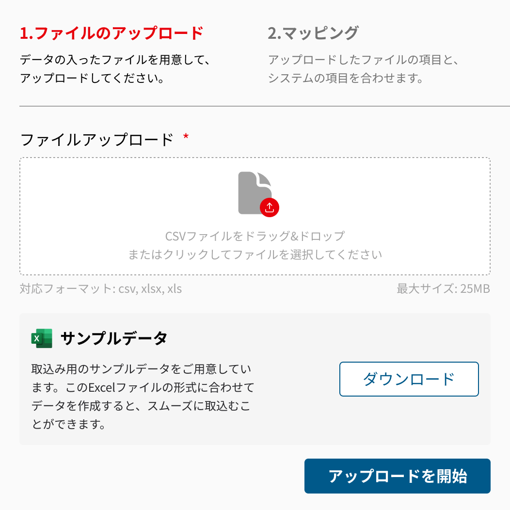 既存リストをそのまま活用 UI