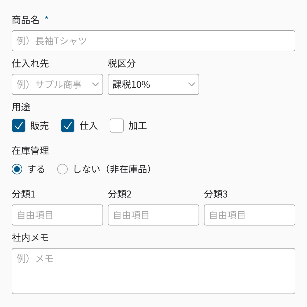 自社に合った商品整理 UI