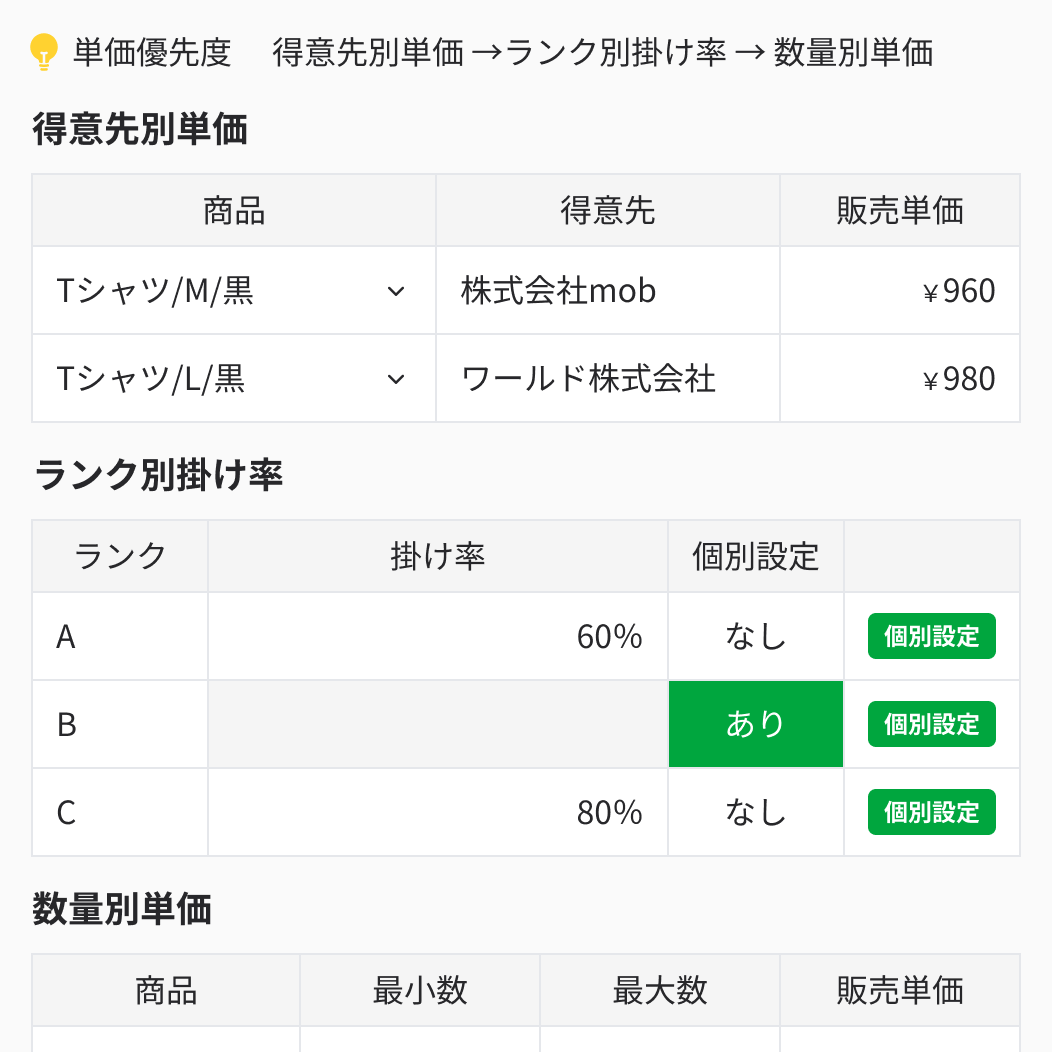 単価を自動適用 UI